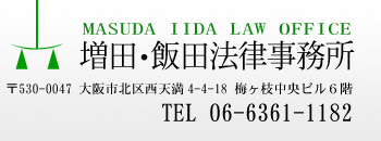 増田・飯田法律事務所